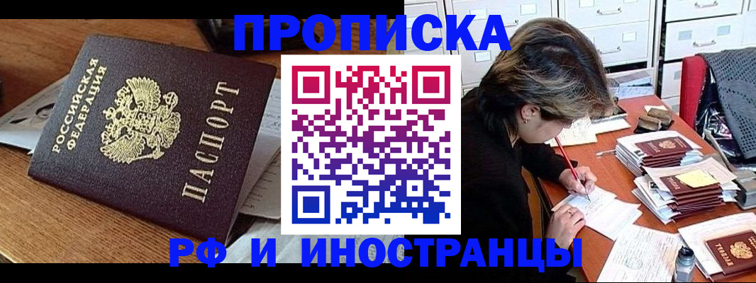 прописка от собственника в Элисте